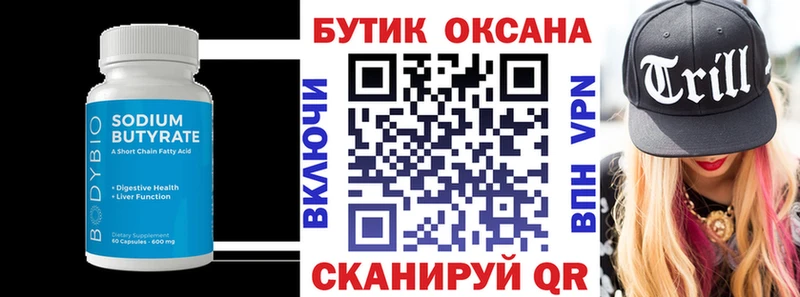 кракен ONION  купить   Дзержинский  БУТИРАТ вода 